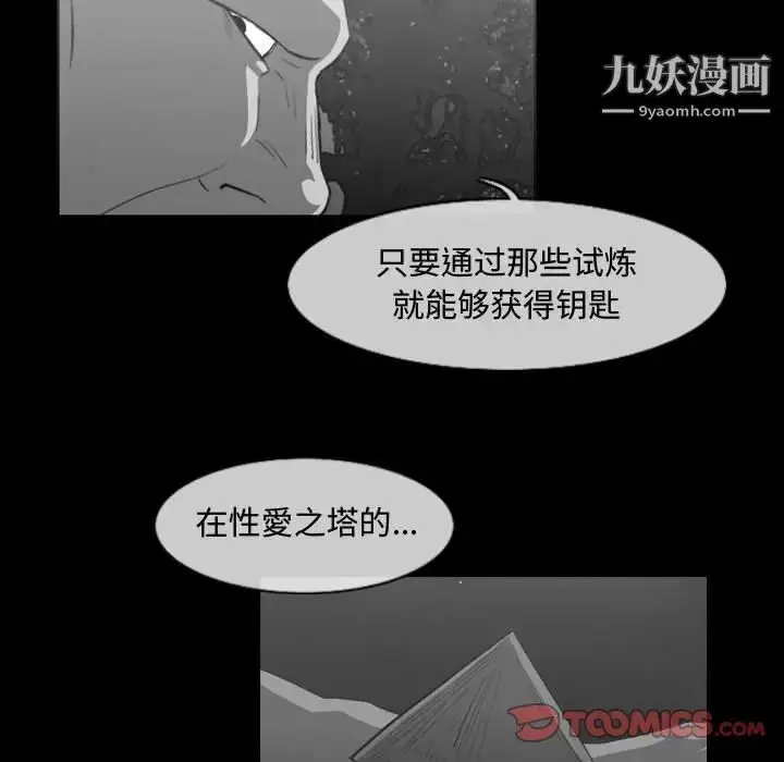 漫画《恶劣时代》第33话第76张图