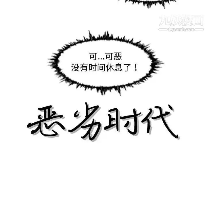 漫画《恶劣时代》第50话第11张图