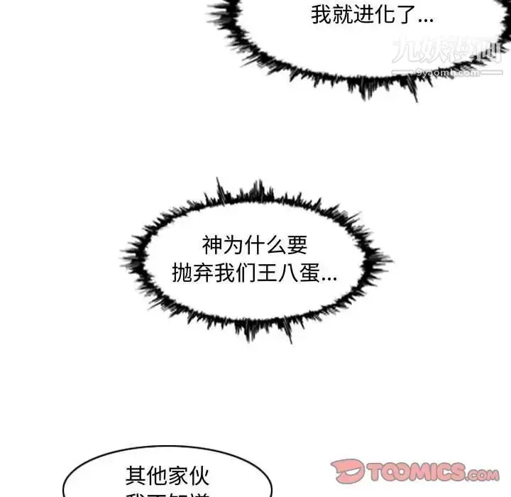 漫画《恶劣时代》第50话第26张图