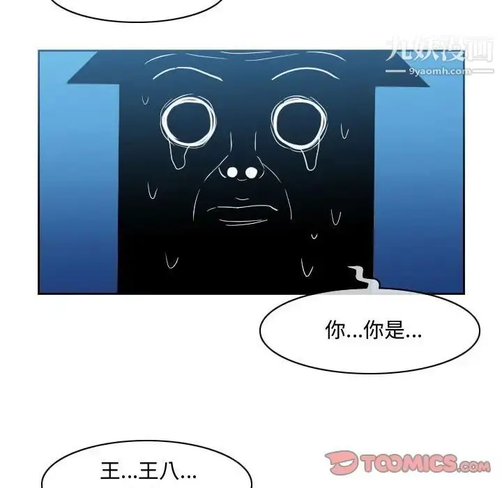 漫画《恶劣时代》第50话第28张图