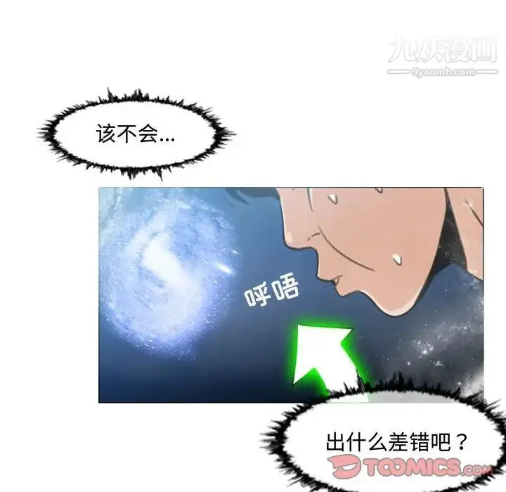 漫画《恶劣时代》第50话第61张图
