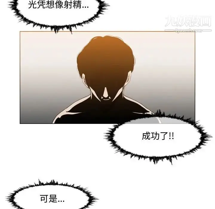 漫画《恶劣时代》第50话第69张图