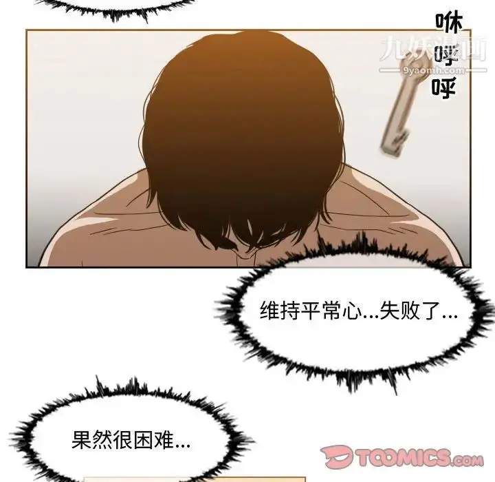 漫画《恶劣时代》第50话第70张图