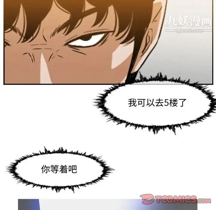 漫画《恶劣时代》第50话第72张图