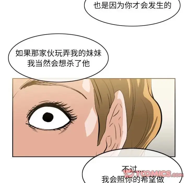 漫画《恶劣时代》第63话第20张图