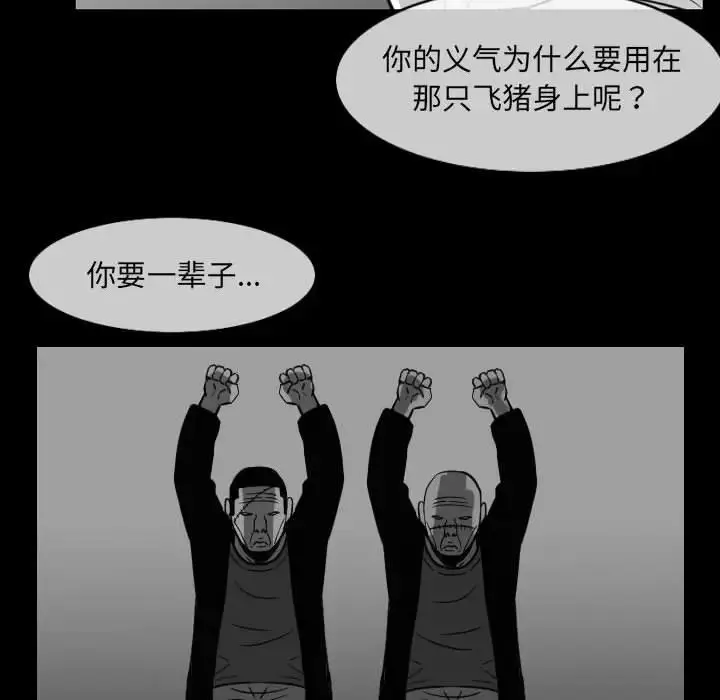 漫画《恶劣时代》第63话第33张图