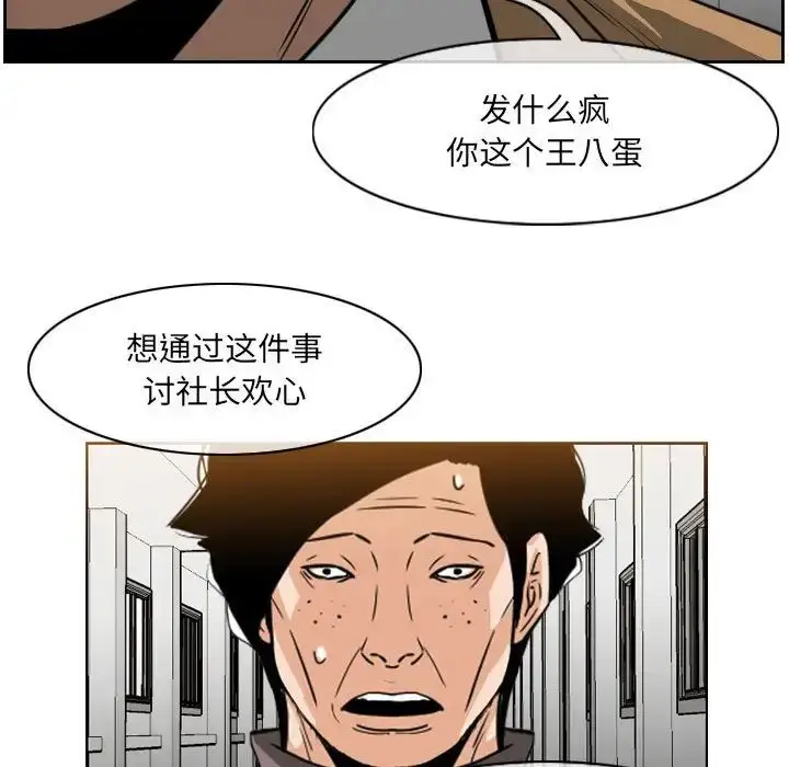 漫画《恶劣时代》第63话第49张图