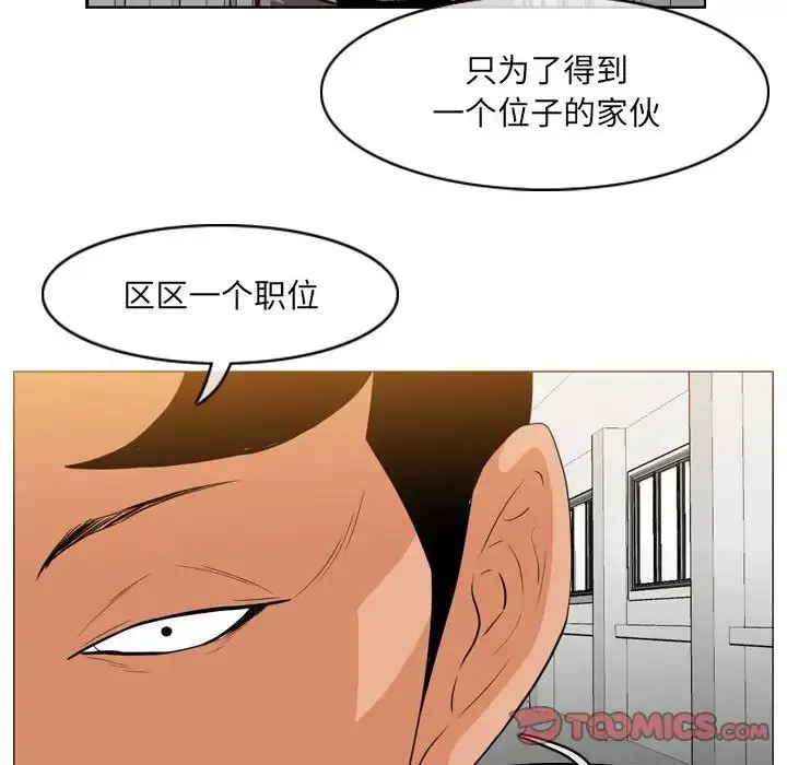 漫画《恶劣时代》第63话第50张图
