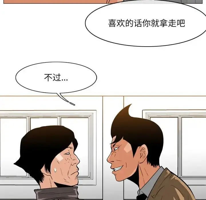 漫画《恶劣时代》第63话第51张图