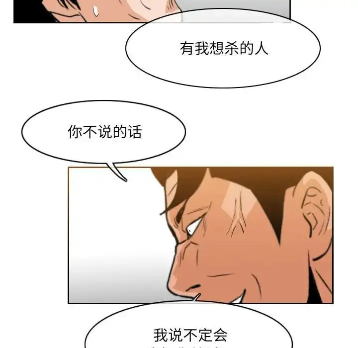 漫画《恶劣时代》第63话第53张图