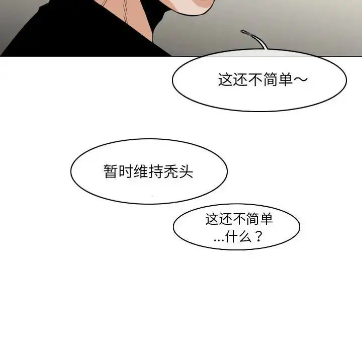 漫画《恶劣时代》第63话第60张图