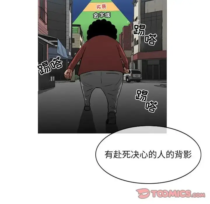漫画《恶劣时代》第63话第80张图