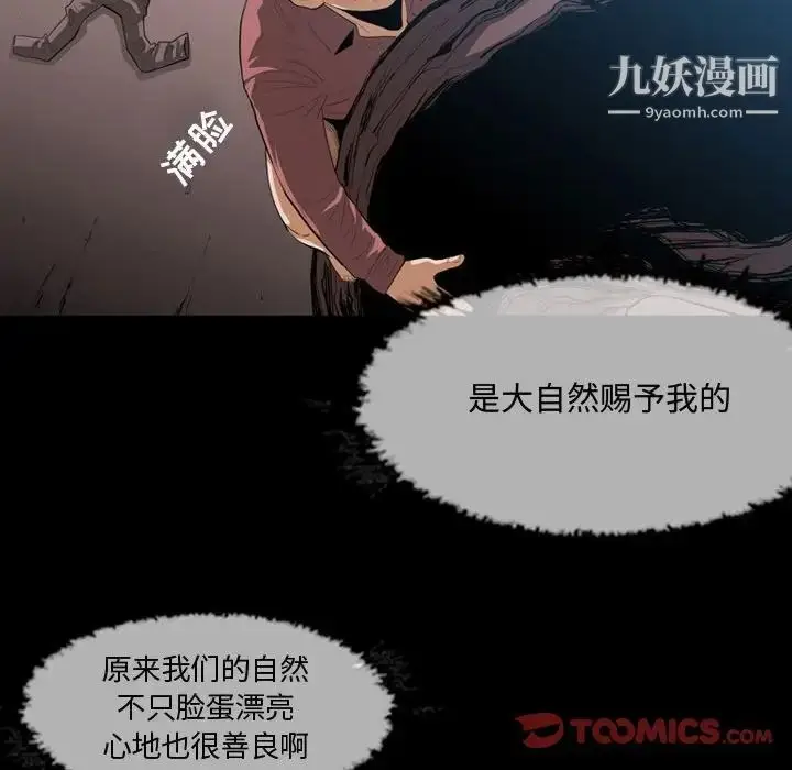 漫画《恶劣时代》第3话第20张图
