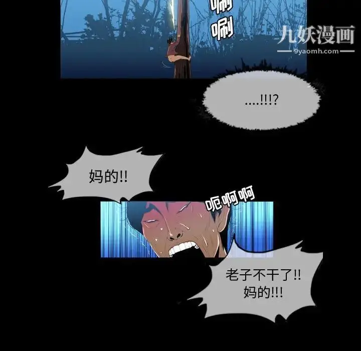 漫画《恶劣时代》第3话第25张图