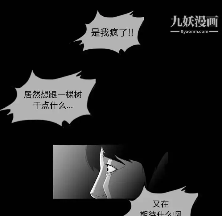 漫画《恶劣时代》第3话第26张图