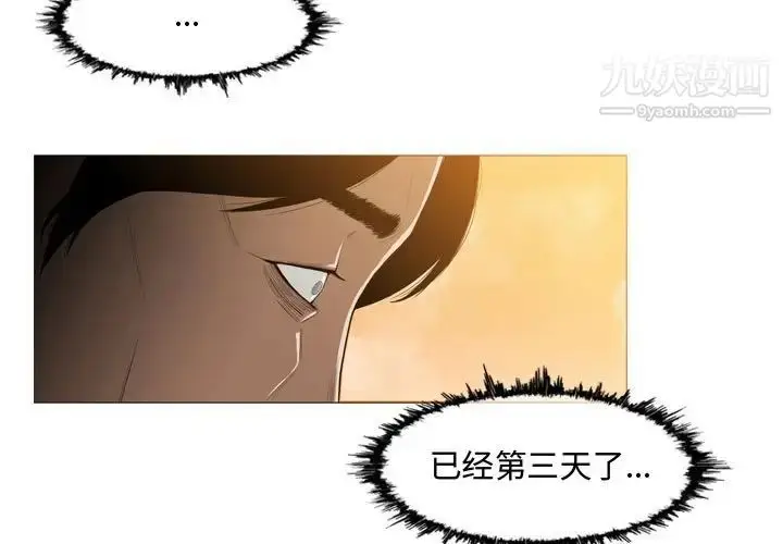 漫画《恶劣时代》第3话第3张图