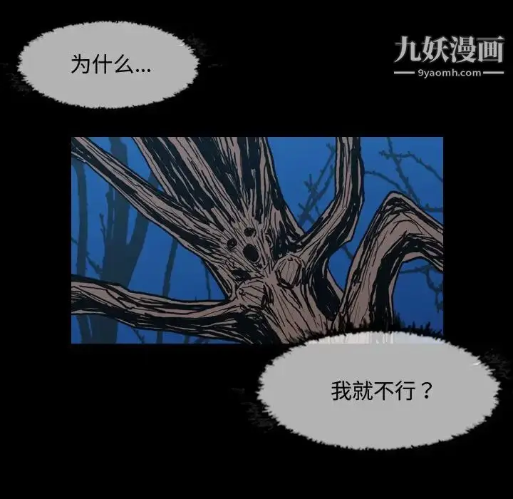 漫画《恶劣时代》第3话第32张图
