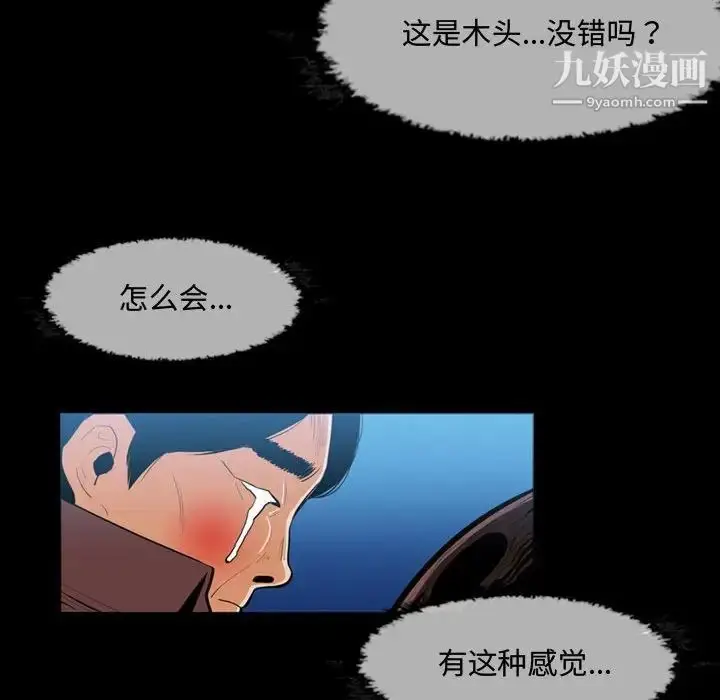 漫画《恶劣时代》第3话第42张图