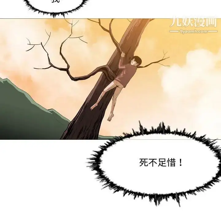 漫画《恶劣时代》第3话第50张图