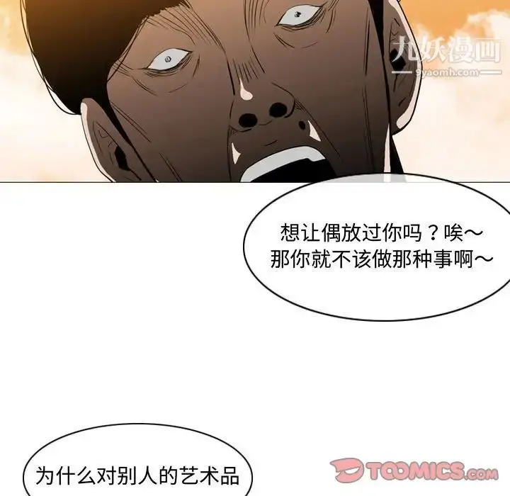 漫画《恶劣时代》第3话第74张图