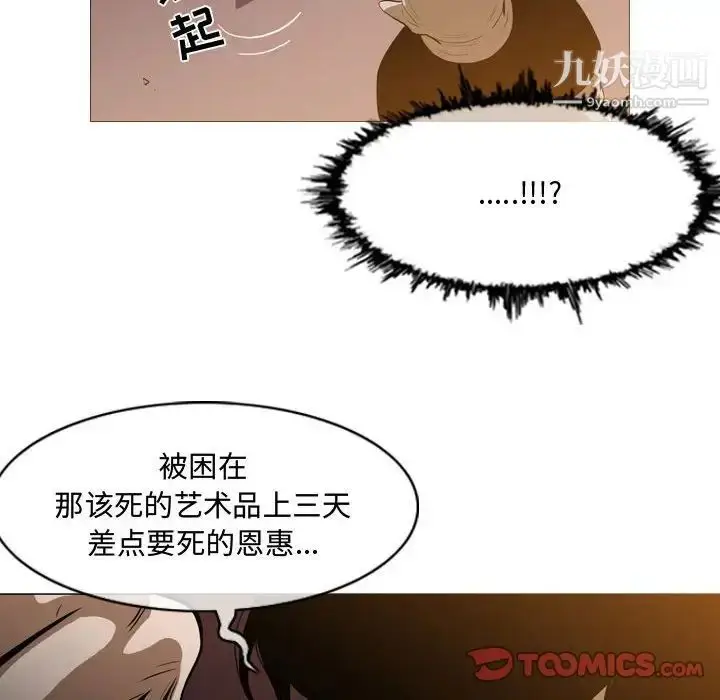 漫画《恶劣时代》第3话第92张图