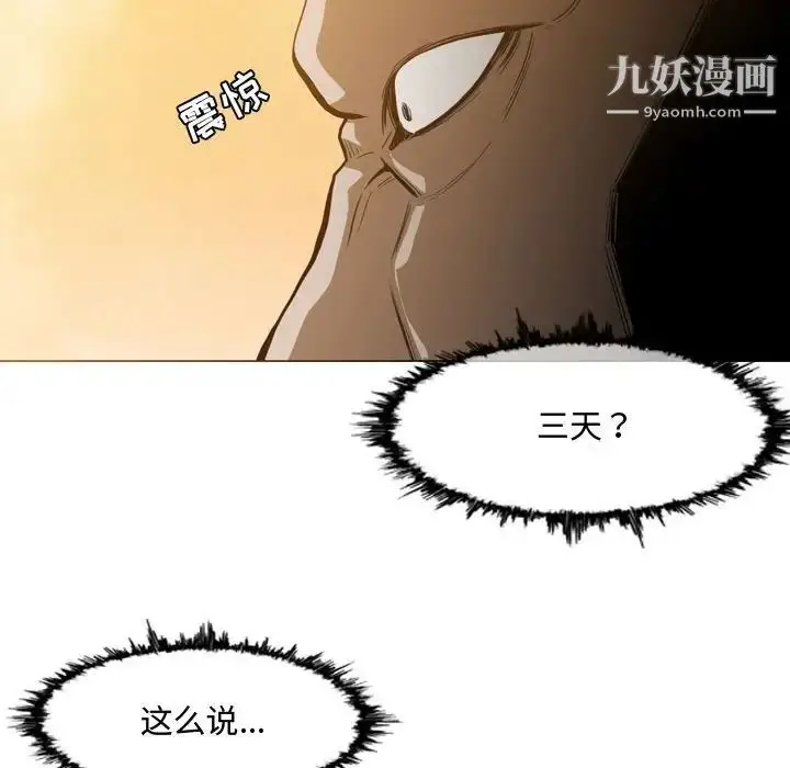 漫画《恶劣时代》第3话第94张图
