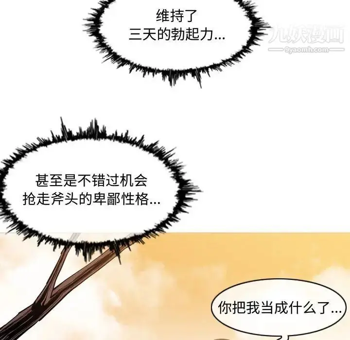 漫画《恶劣时代》第3话第99张图