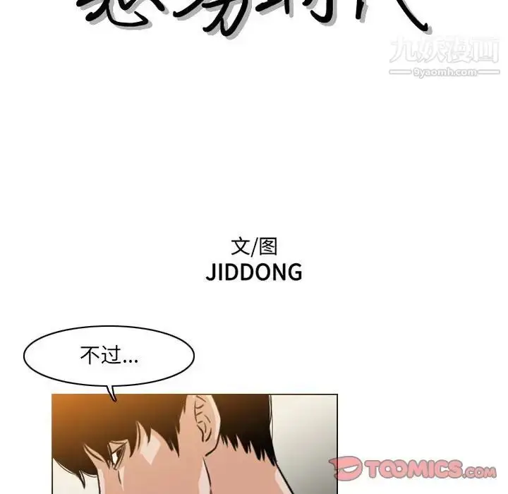 漫画《恶劣时代》第57话第10张图