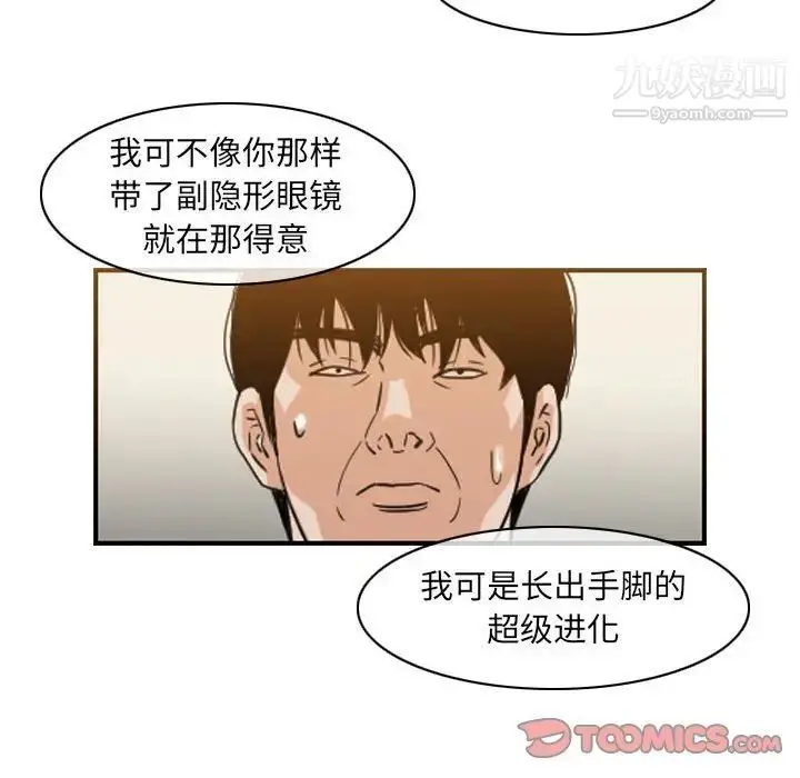 漫画《恶劣时代》第57话第12张图