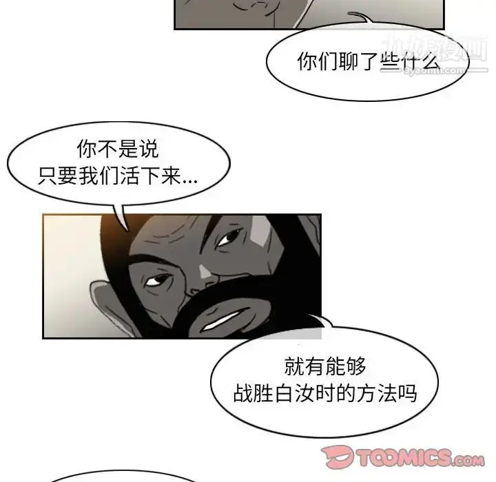 漫画《恶劣时代》第57话第14张图