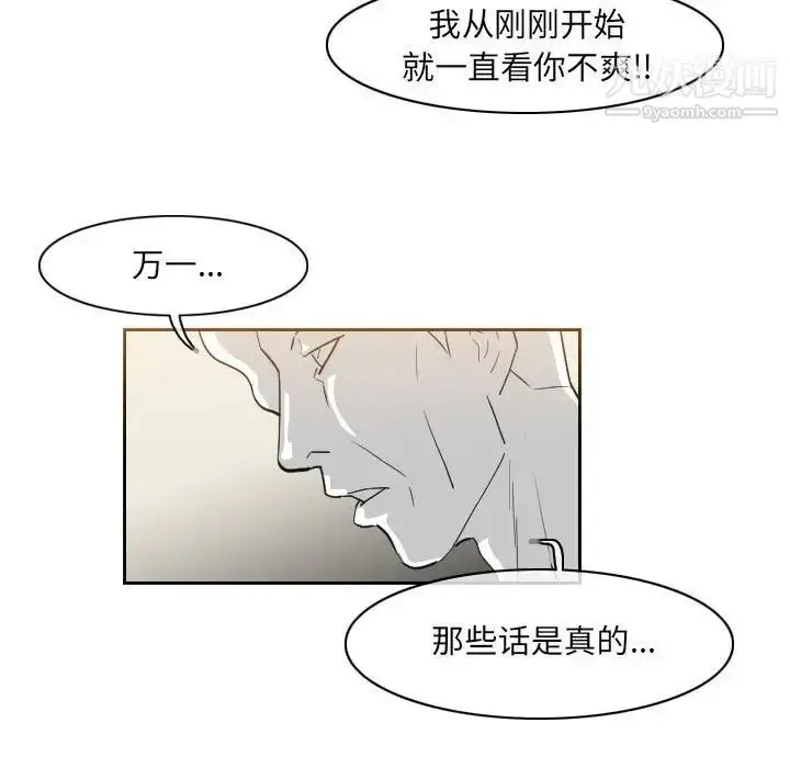 漫画《恶劣时代》第57话第23张图