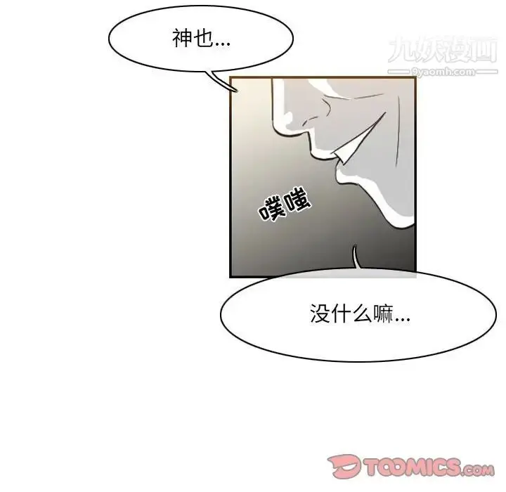 漫画《恶劣时代》第57话第24张图