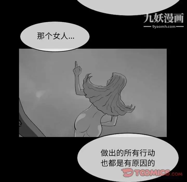 漫画《恶劣时代》第57话第30张图