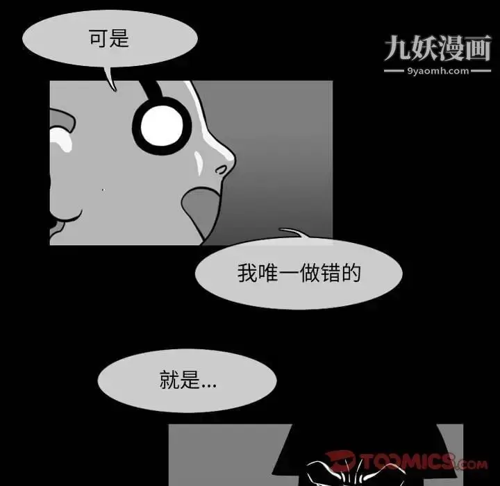 漫画《恶劣时代》第57话第32张图