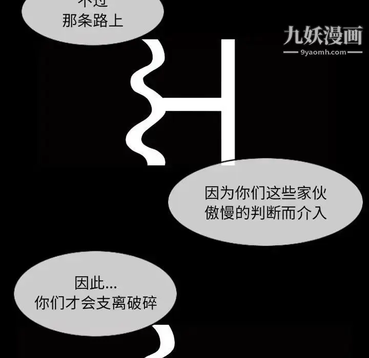 漫画《恶劣时代》第57话第41张图