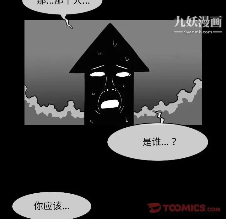 漫画《恶劣时代》第57话第50张图