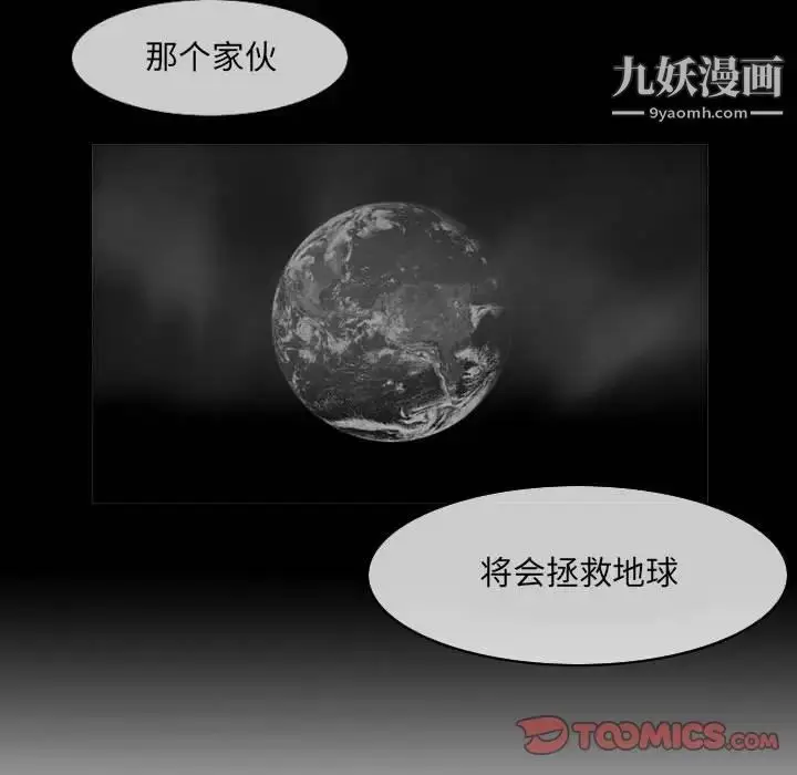 漫画《恶劣时代》第57话第54张图