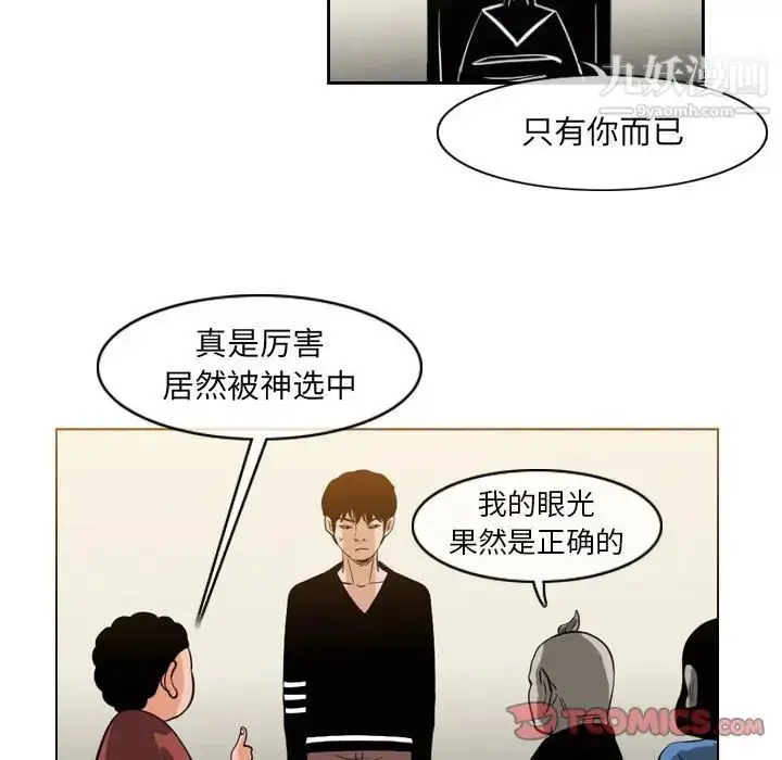 漫画《恶劣时代》第57话第56张图