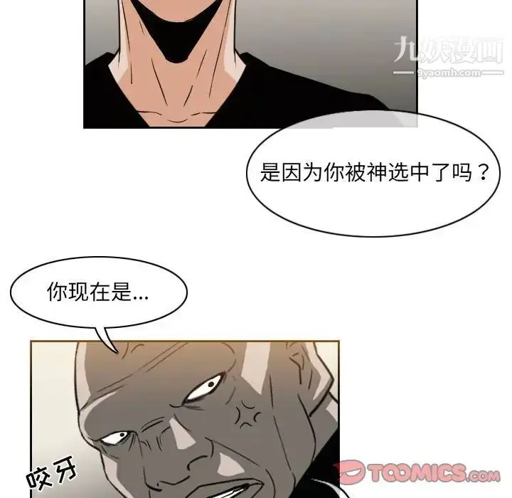 漫画《恶劣时代》第57话第58张图