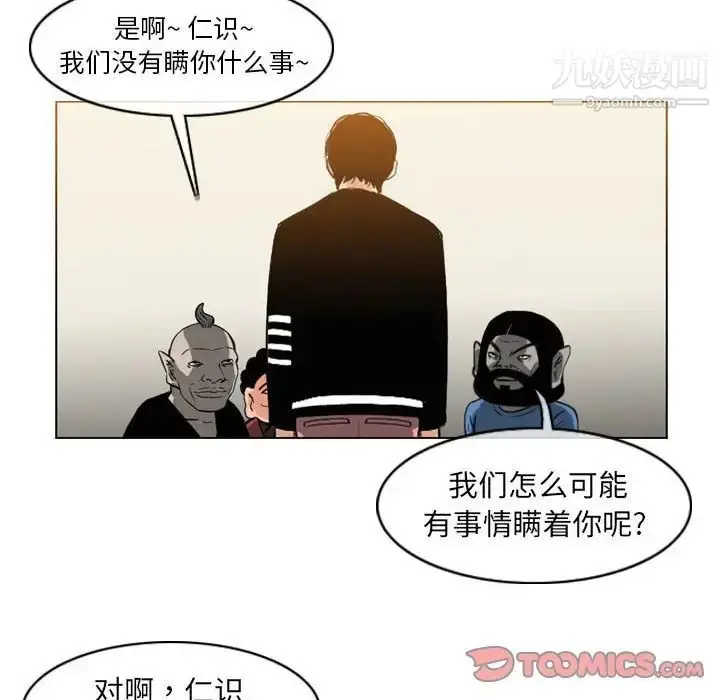 漫画《恶劣时代》第57话第6张图