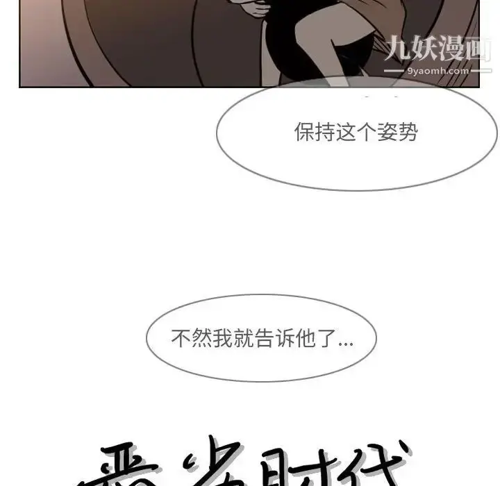漫画《恶劣时代》第57话第9张图