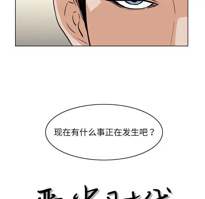 漫画《恶劣时代》第64话第11张图