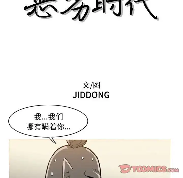 漫画《恶劣时代》第64话第12张图