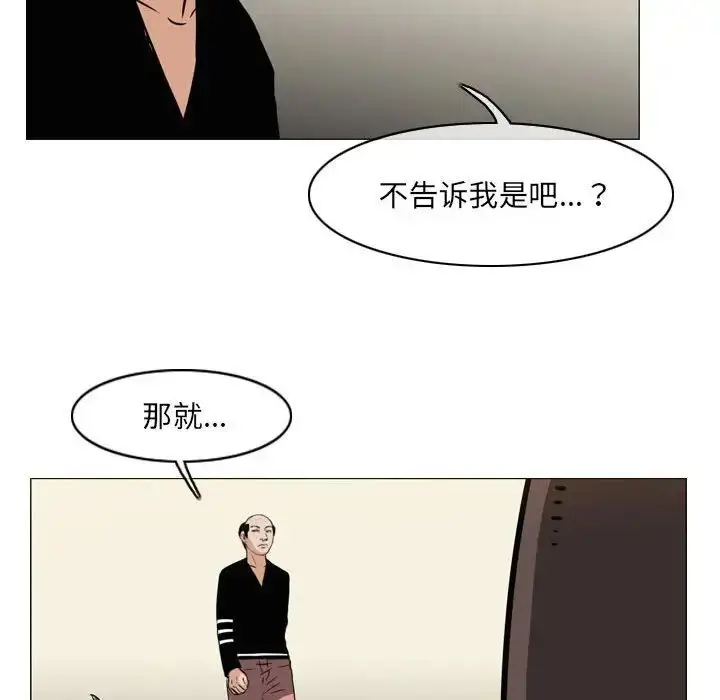 漫画《恶劣时代》第64话第15张图