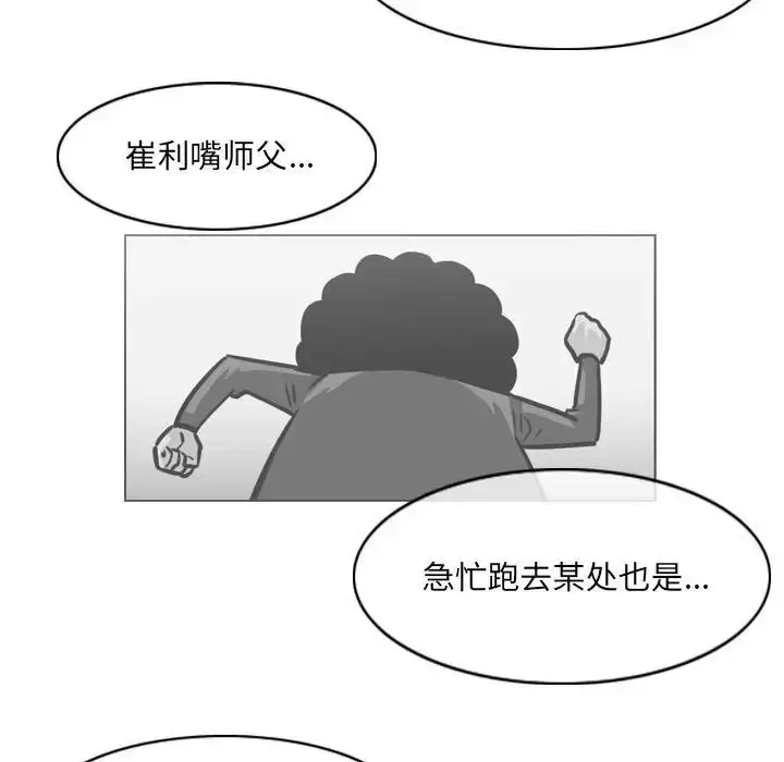 漫画《恶劣时代》第64话第23张图