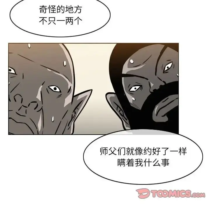 漫画《恶劣时代》第64话第24张图