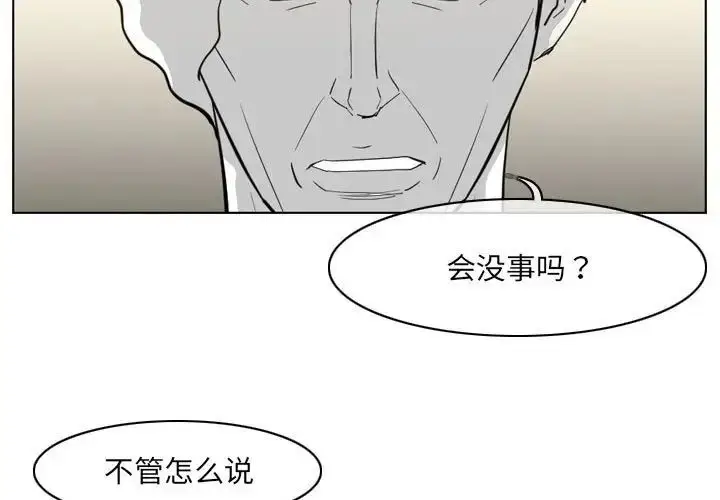 漫画《恶劣时代》第64话第3张图