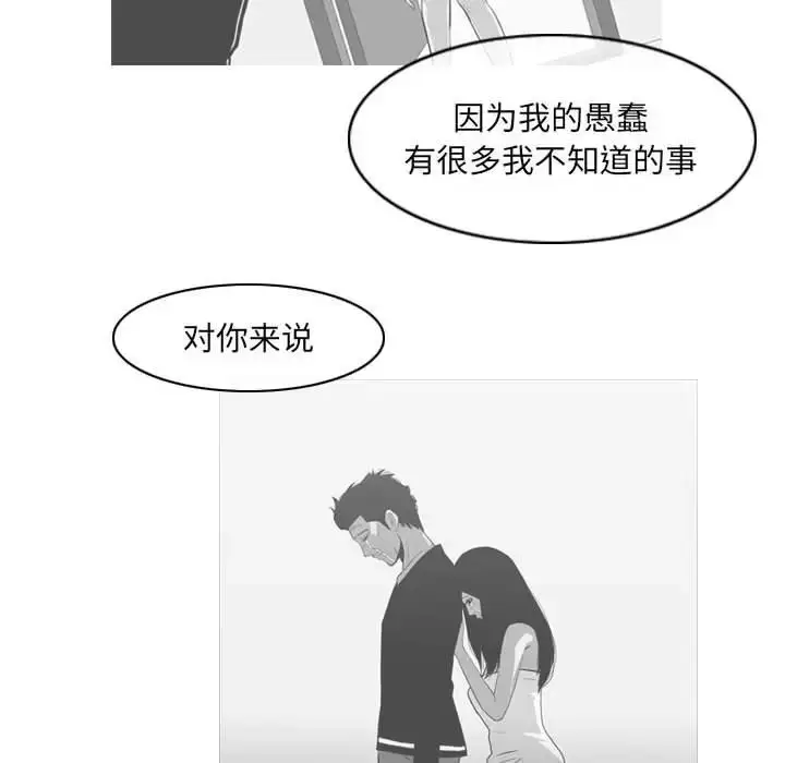 漫画《恶劣时代》第64话第37张图