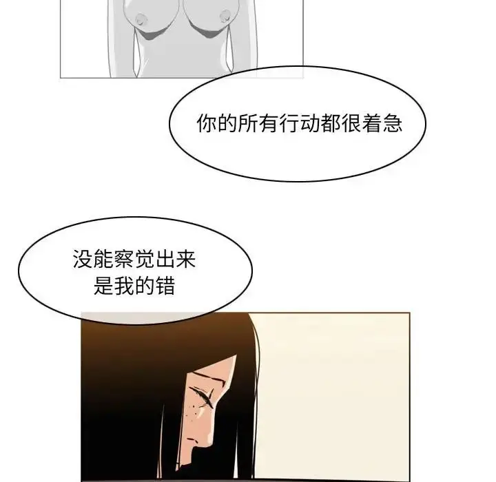 漫画《恶劣时代》第64话第39张图