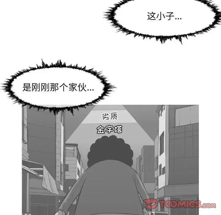 漫画《恶劣时代》第64话第66张图